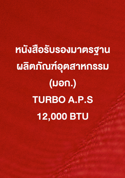 TURBO A.P.S 12,000 ฺBTU